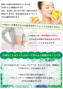 redjuiceの説明